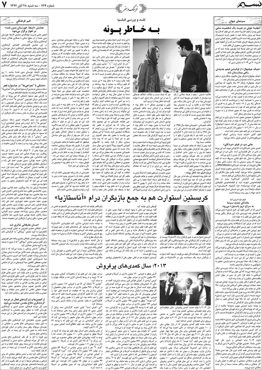 صفحه فرهنگ و هنر روزنامه نسیم شماره 724